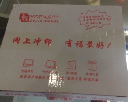 有福個(gè)性臺(tái)歷共享彩色人生，包裝很堅(jiān)實(shí)