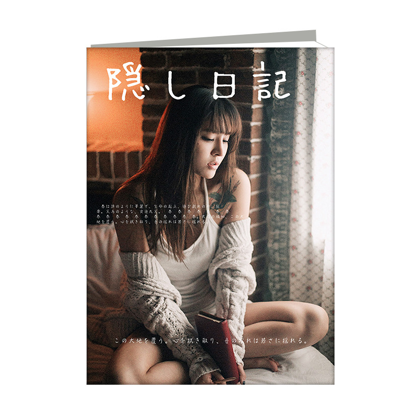 私人日記