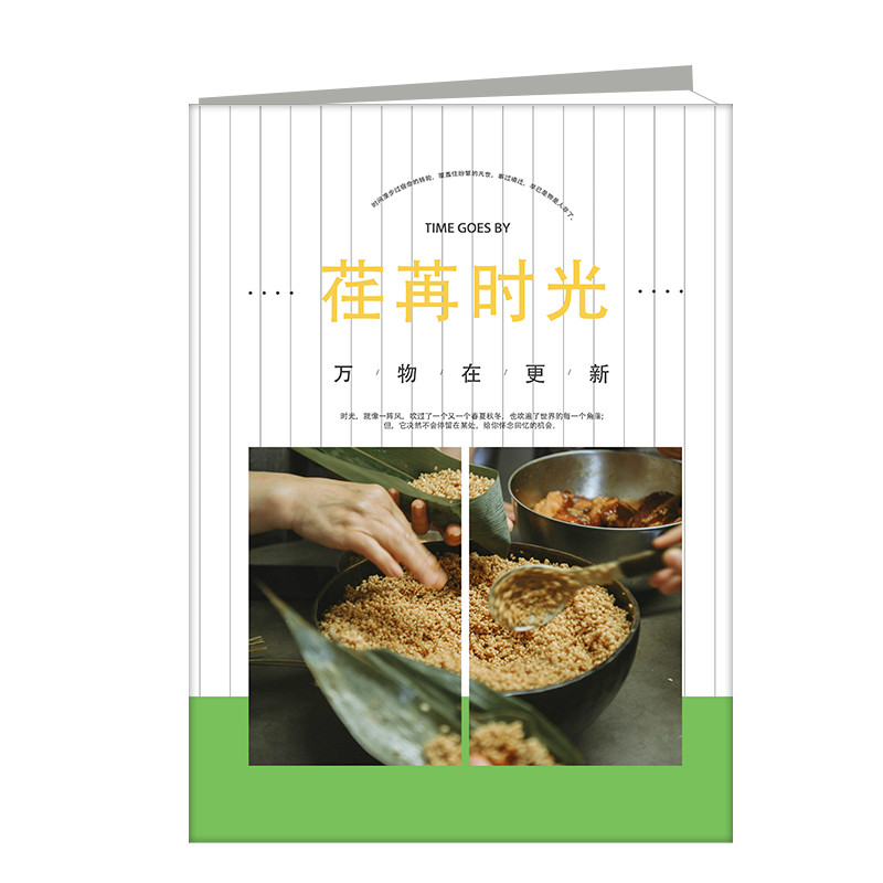 荏苒時光