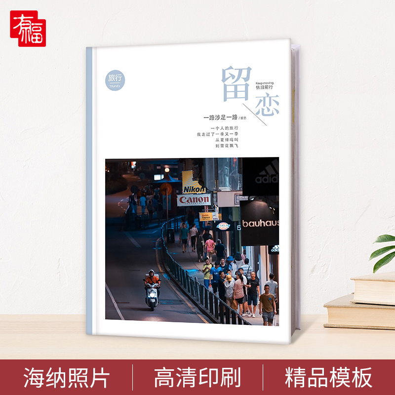 高清照片書(shū)精裝豎冊(cè)